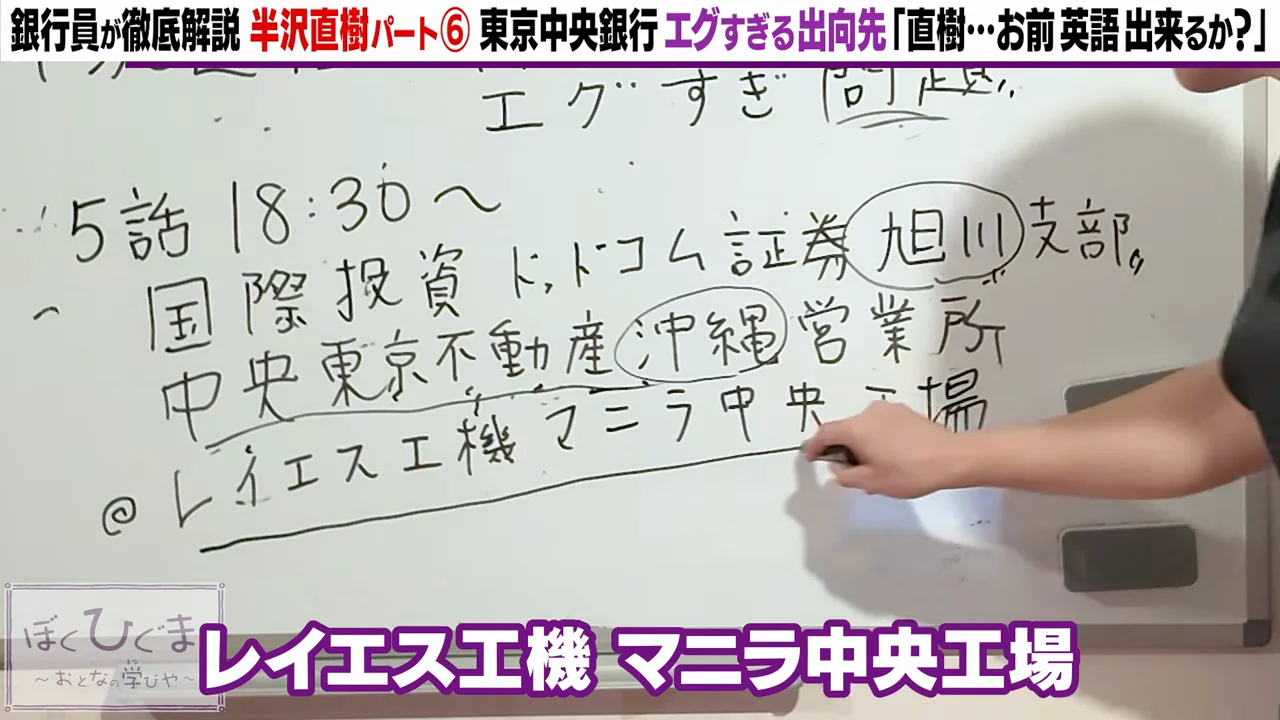 半沢だけがフィリピンの工場へ
