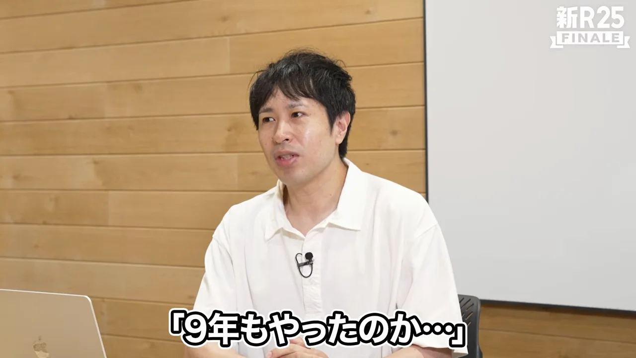 9年間の出演を振り返る