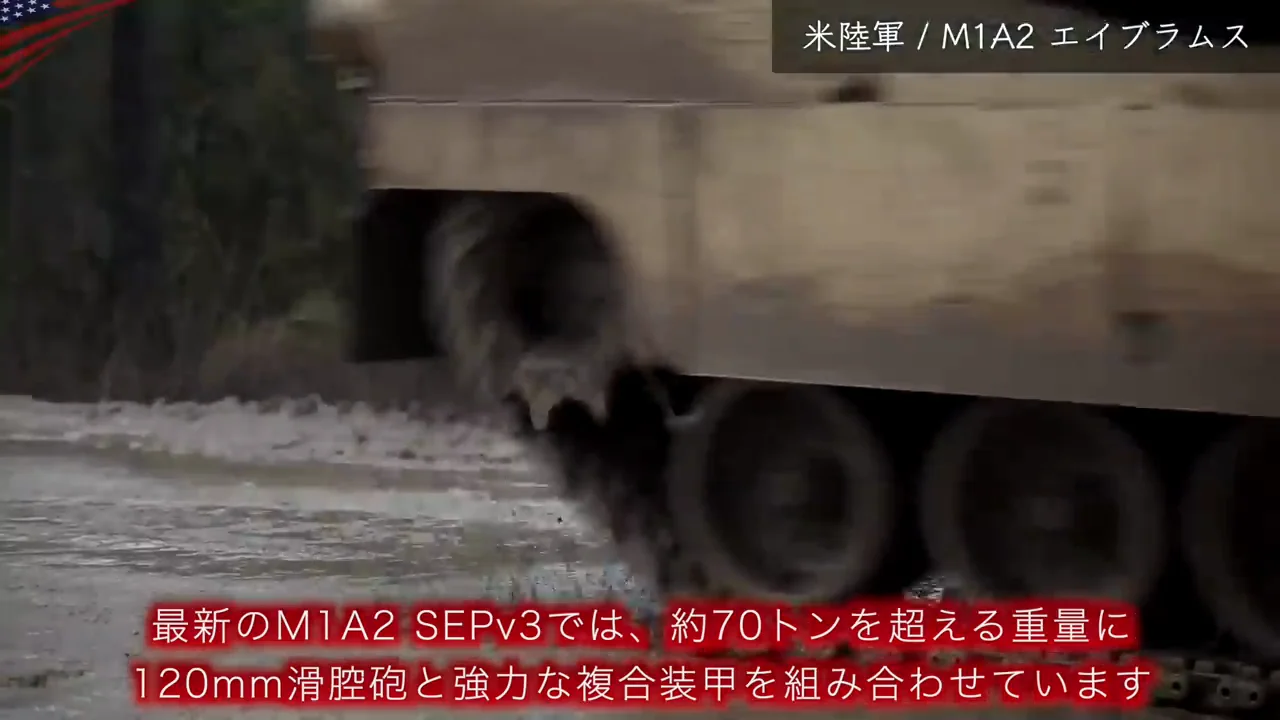 戦車：重装甲のエイブラムスと、軽量で機動的な10式