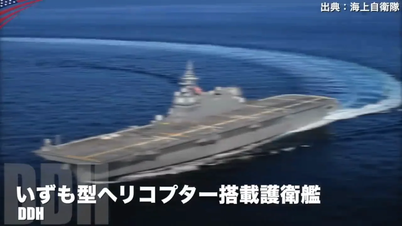 いずも型：空母を持たない海自の大型護衛艦
