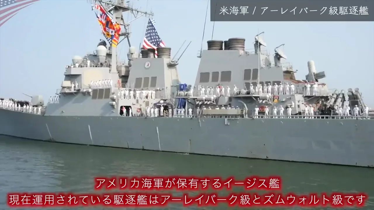 イージス艦：アーレイバーク級とまや型