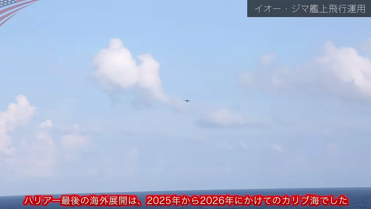 最後の海外展開:カリブ海での任務