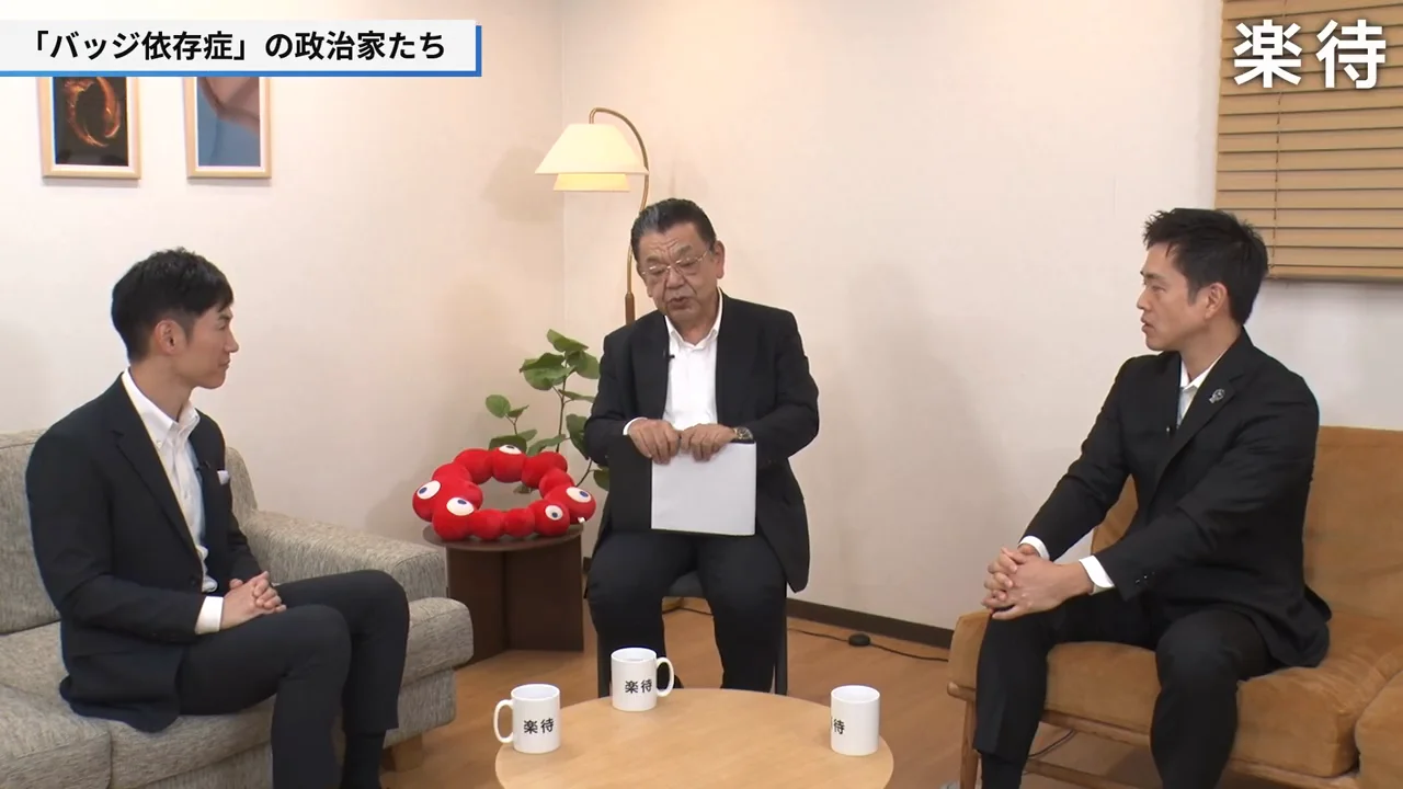 「バッジ依存症」と政治家の引き際