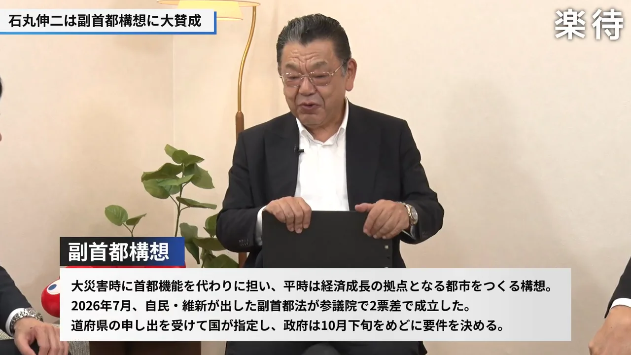 石丸は副首都構想に「めちゃくちゃ期待」