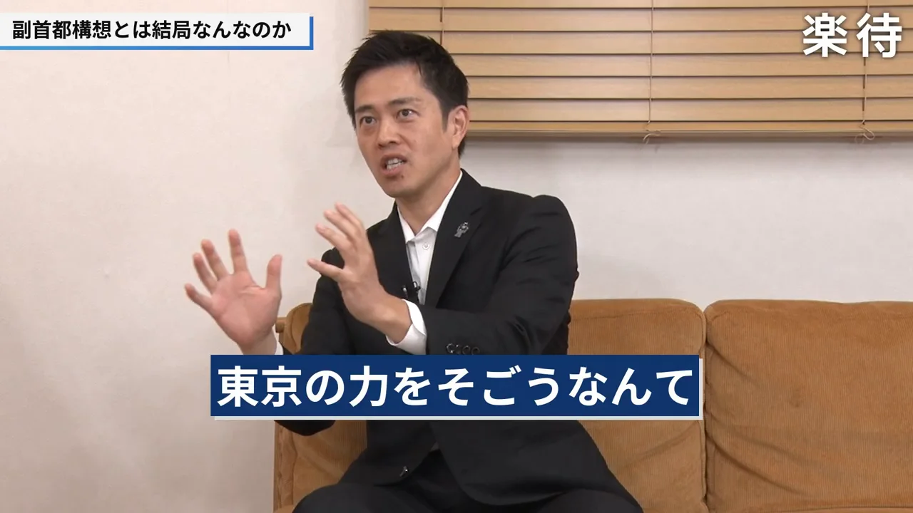 吉村が描く副首都――バックアップと経済の二本柱