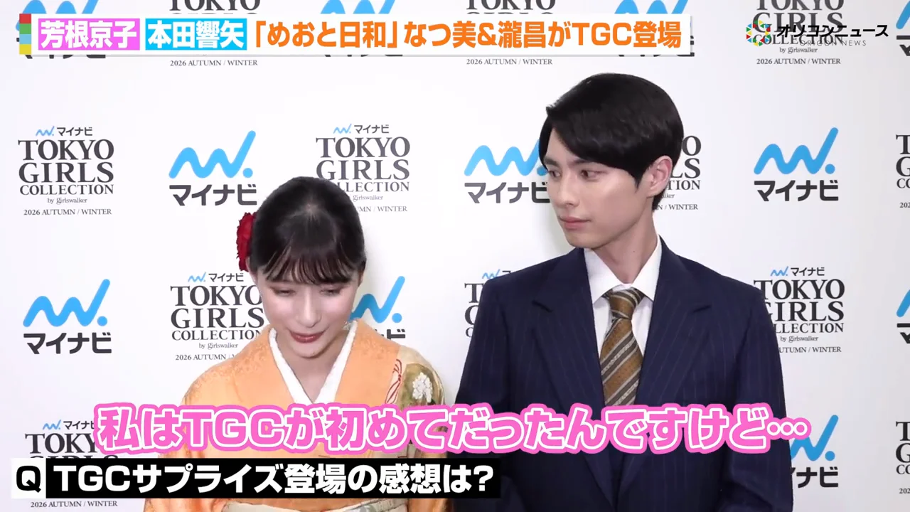 初めてのTGCステージ