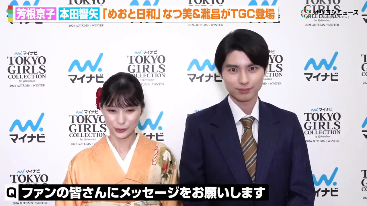 視聴者へのメッセージ