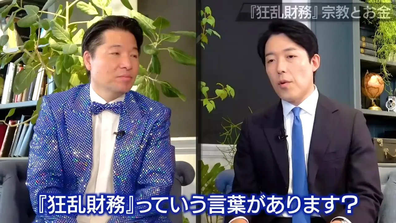 献金は強制か：伊佐の体験と「狂乱財務」
