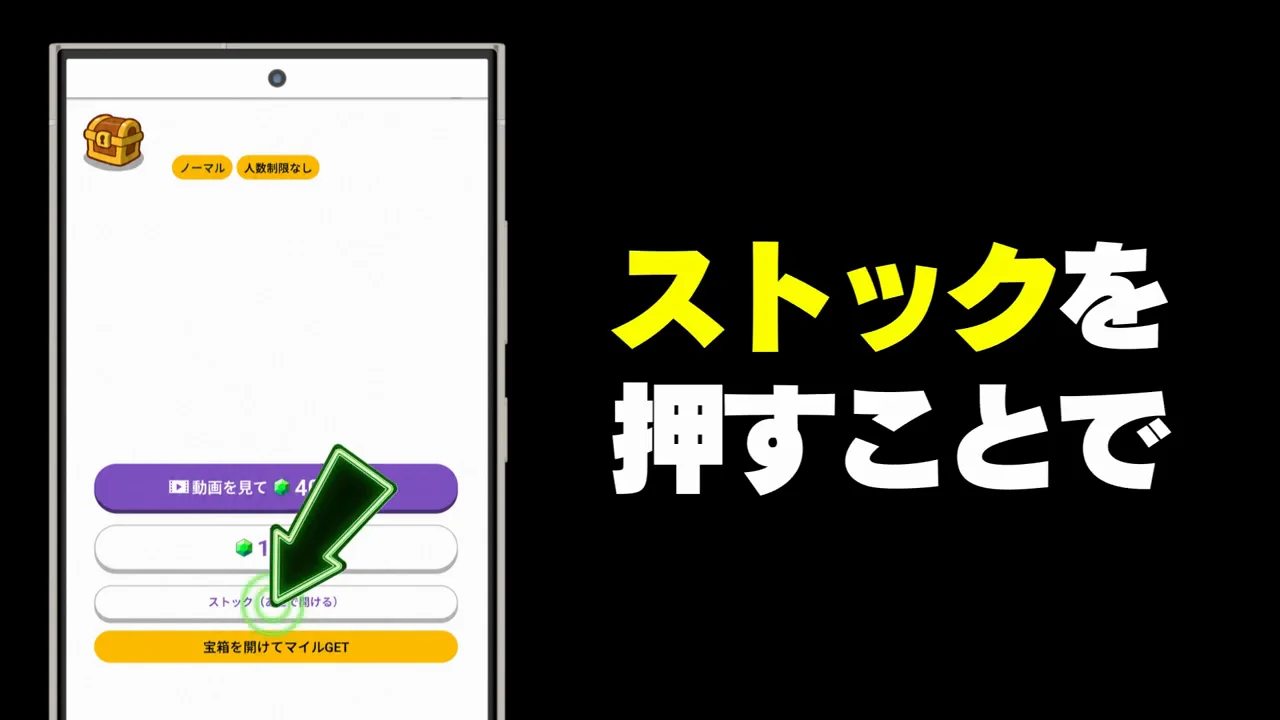 ストック機能と自動ストック