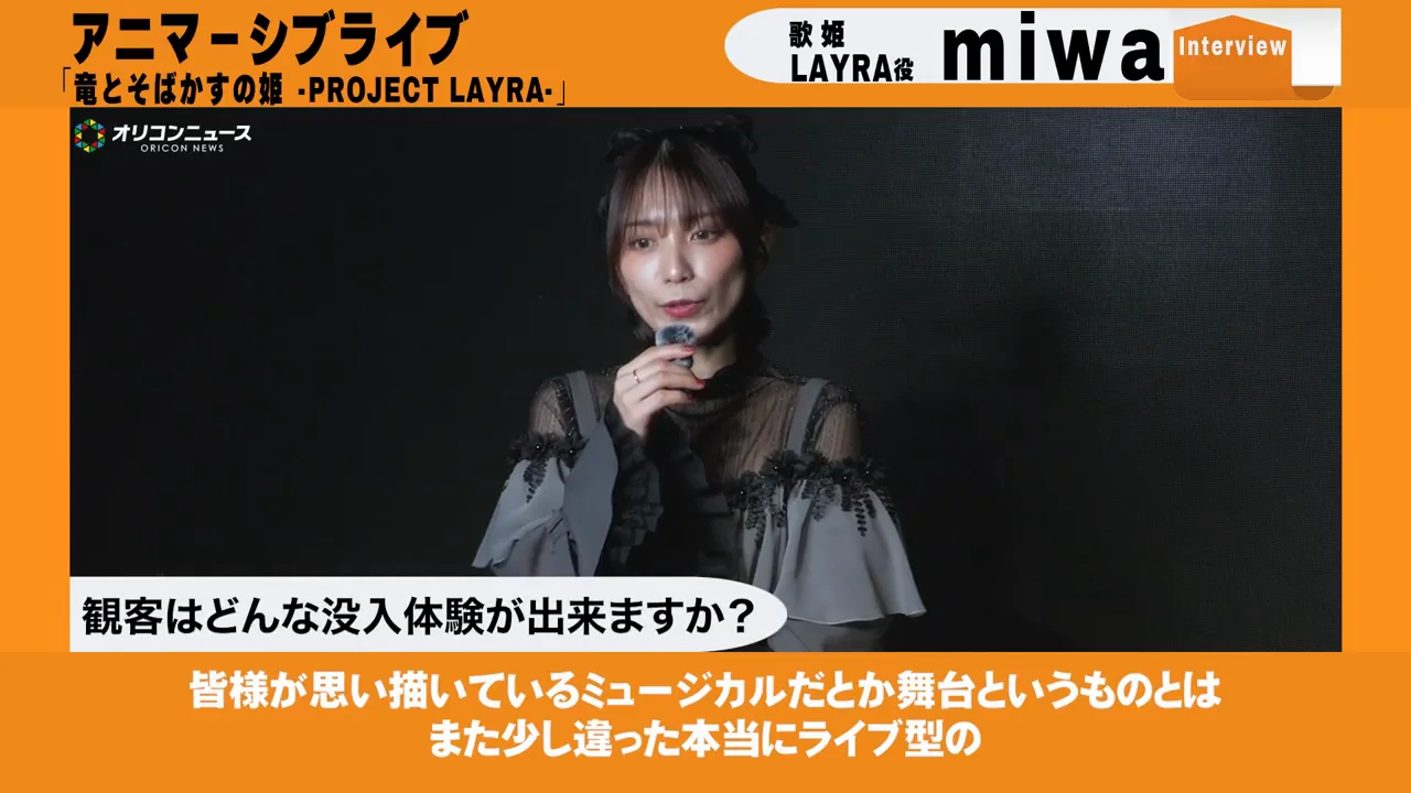 ミュージカルとも違う「ライブ型」の舞台
