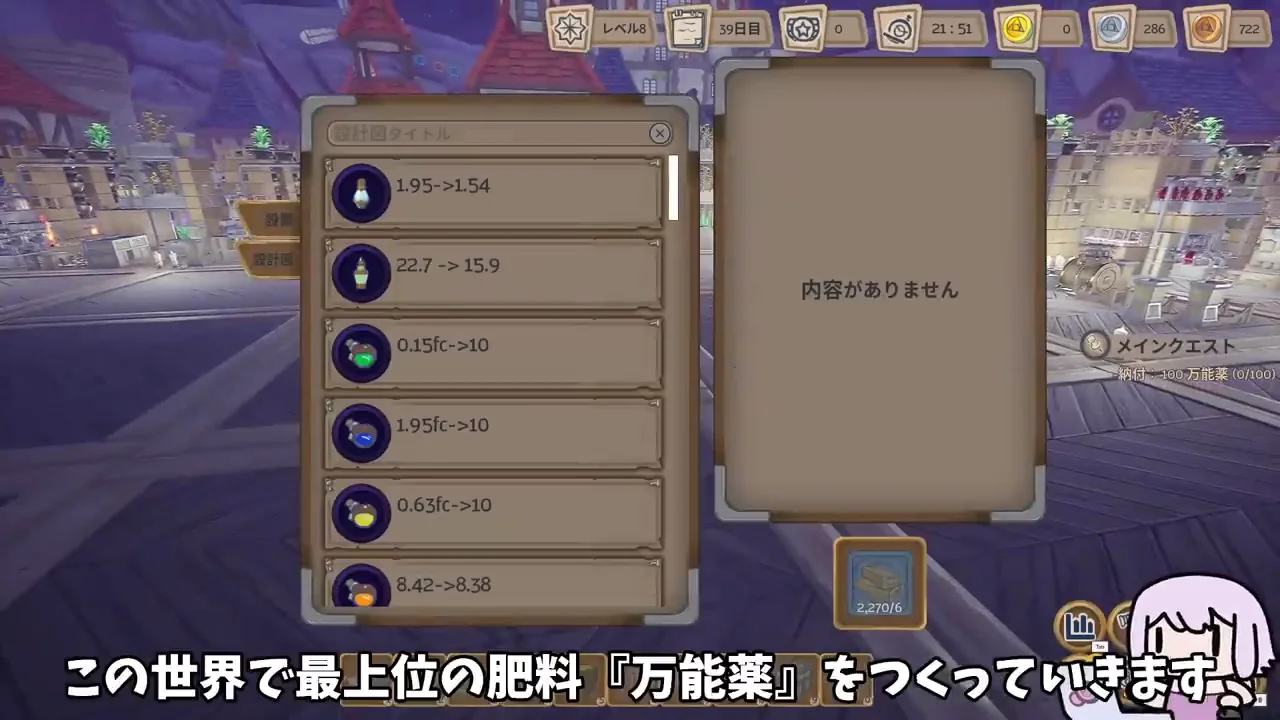 最上位の肥料「万能薬」と世界樹