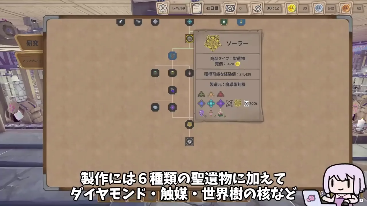 最終課題「ソーラー」の素材集め