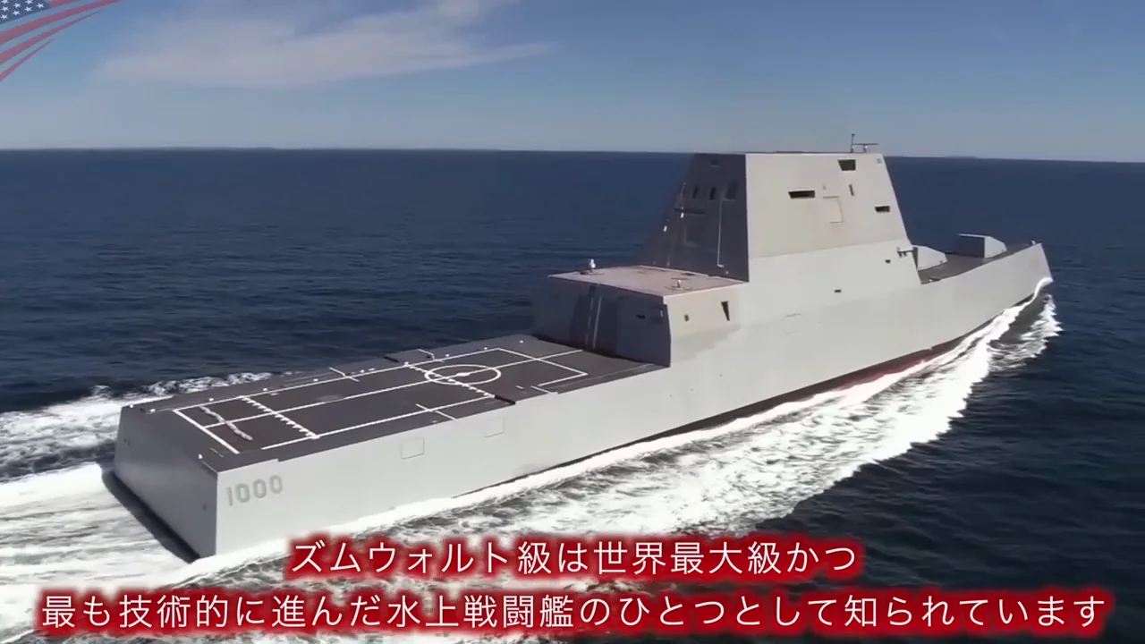 ズムウォルト級とはどんな艦か