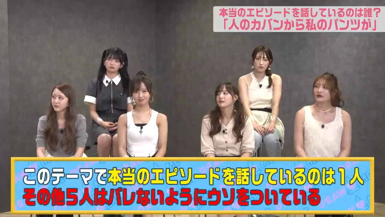 第1回戦「人のカバンに私のパンツが」——6つのエピソード