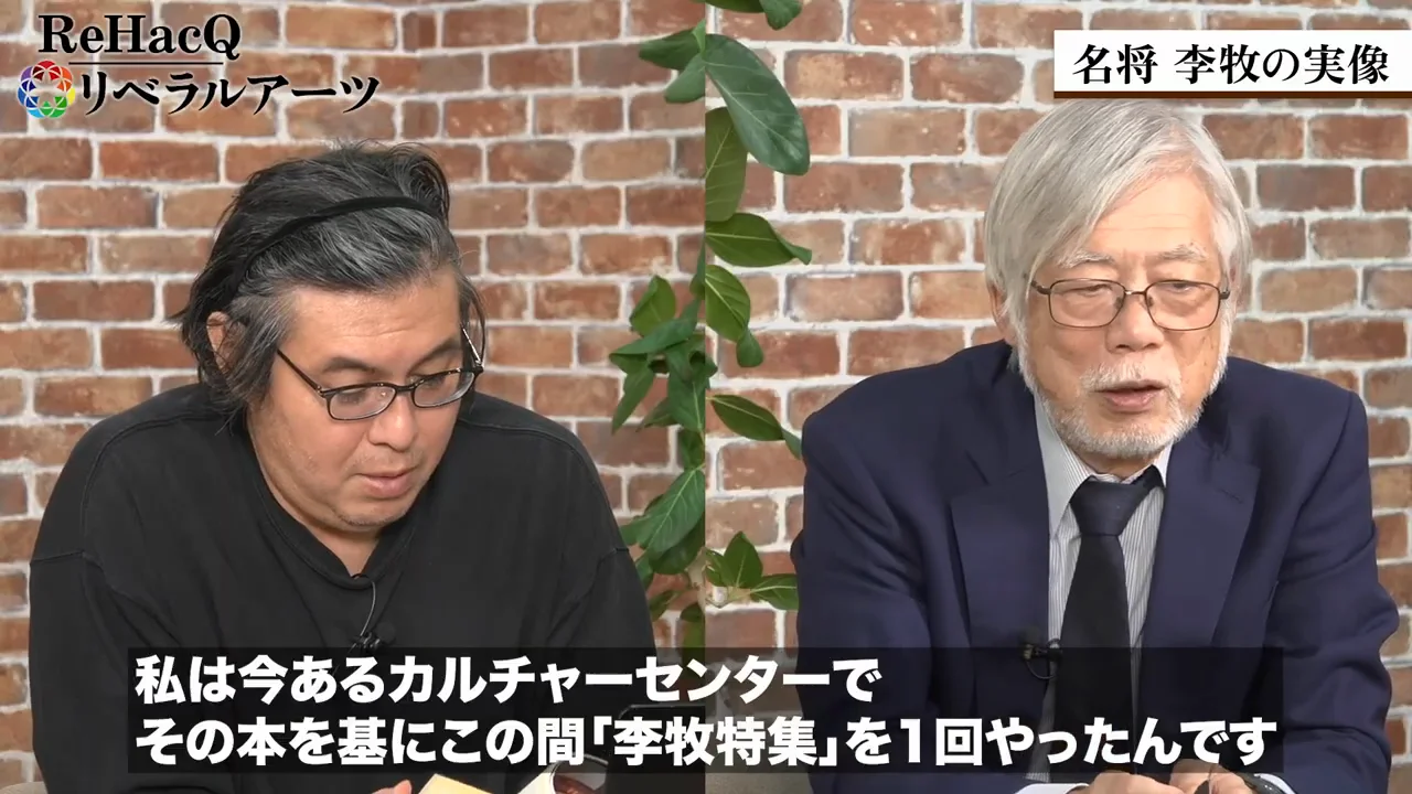 AIが拾わなかった「李牧の証言者」