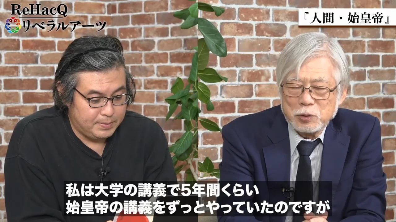 『人間・始皇帝』という書名と、常識への疑い