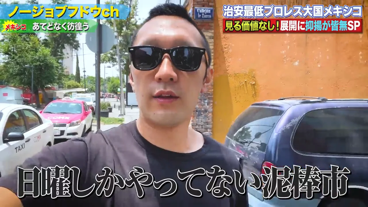 ラグニージャの「泥棒市」とすき家
