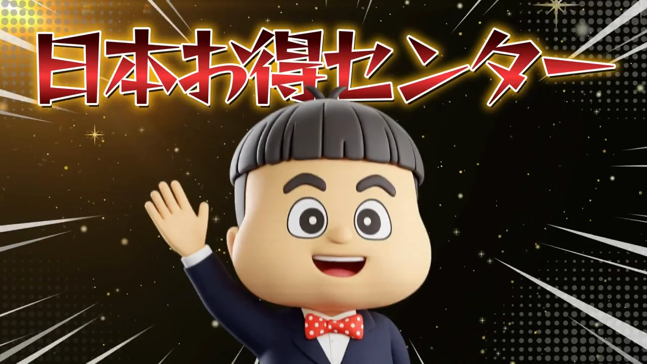 日本お得センターとは