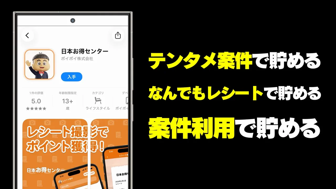 テンタメ案件:付与は多いが人数枠に注意