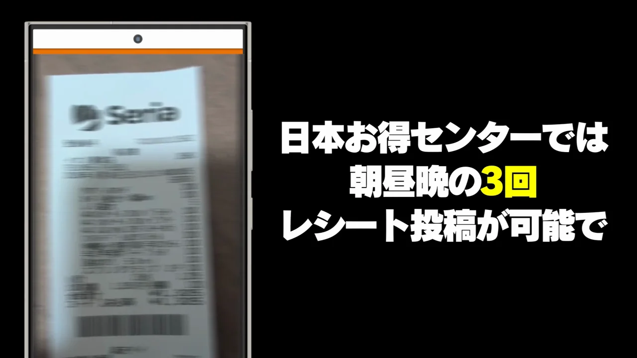 何でもレシート:1日最大30ポイントは「少ない」
