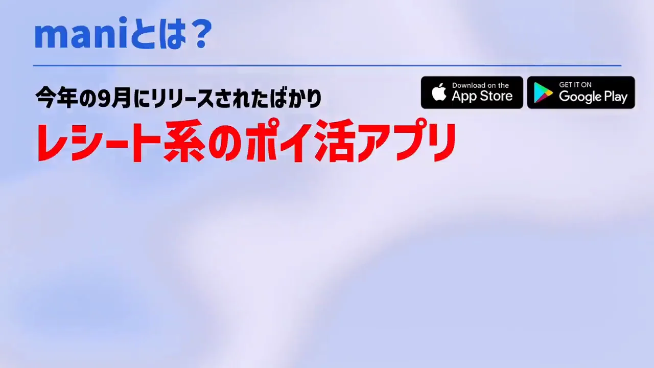 maniの基本的な仕組み