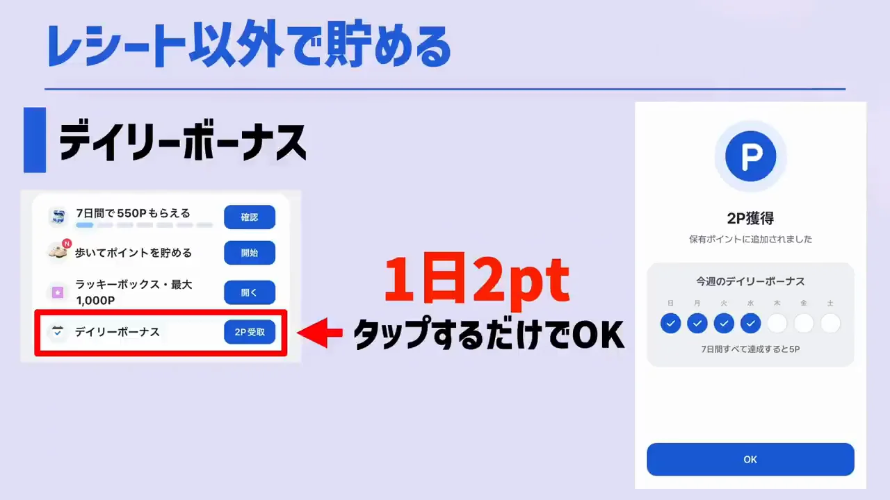 レシート以外の貯め方
