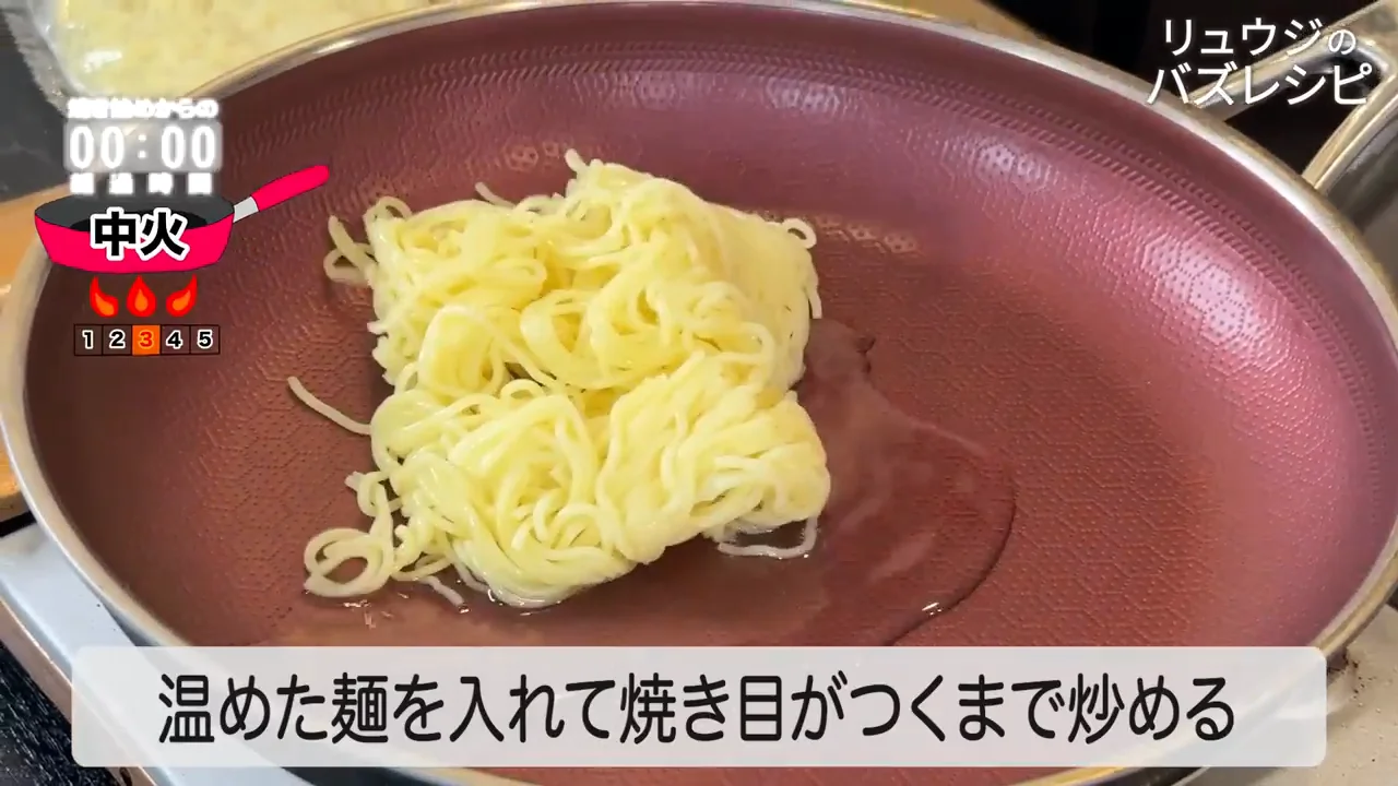 調理:麺はしっかり焼き、油はけちらない