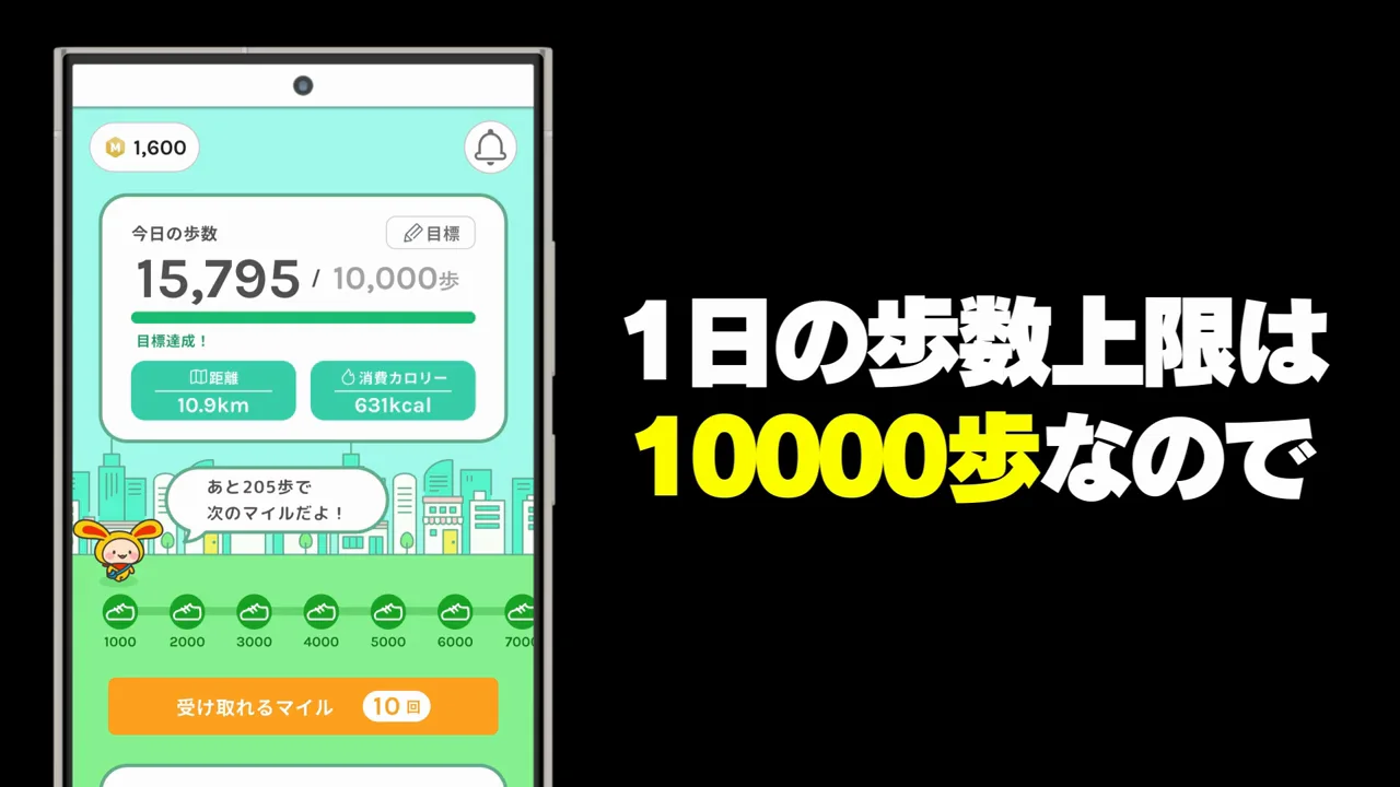歩数で貯める：1日最大5円