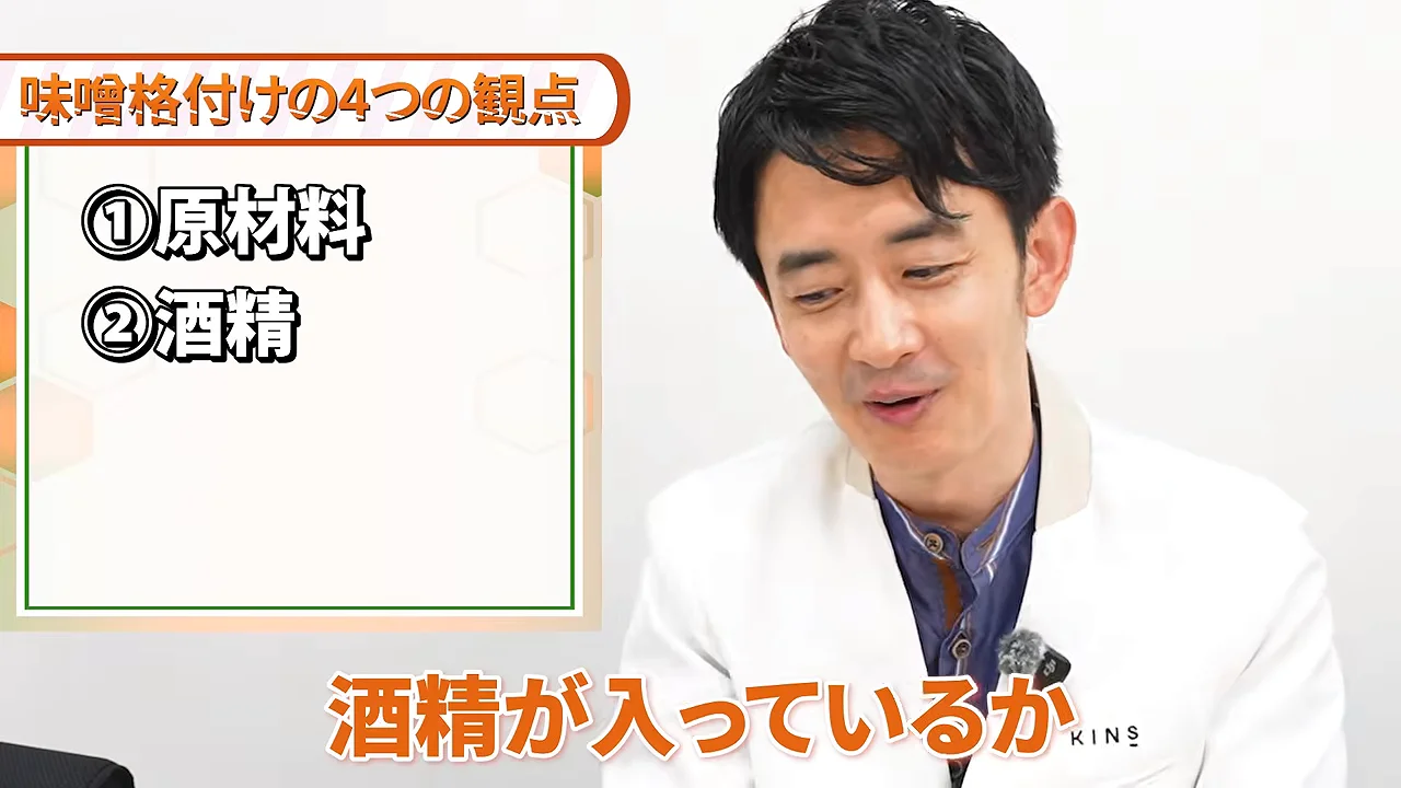 味噌選びの4つの評価ポイント