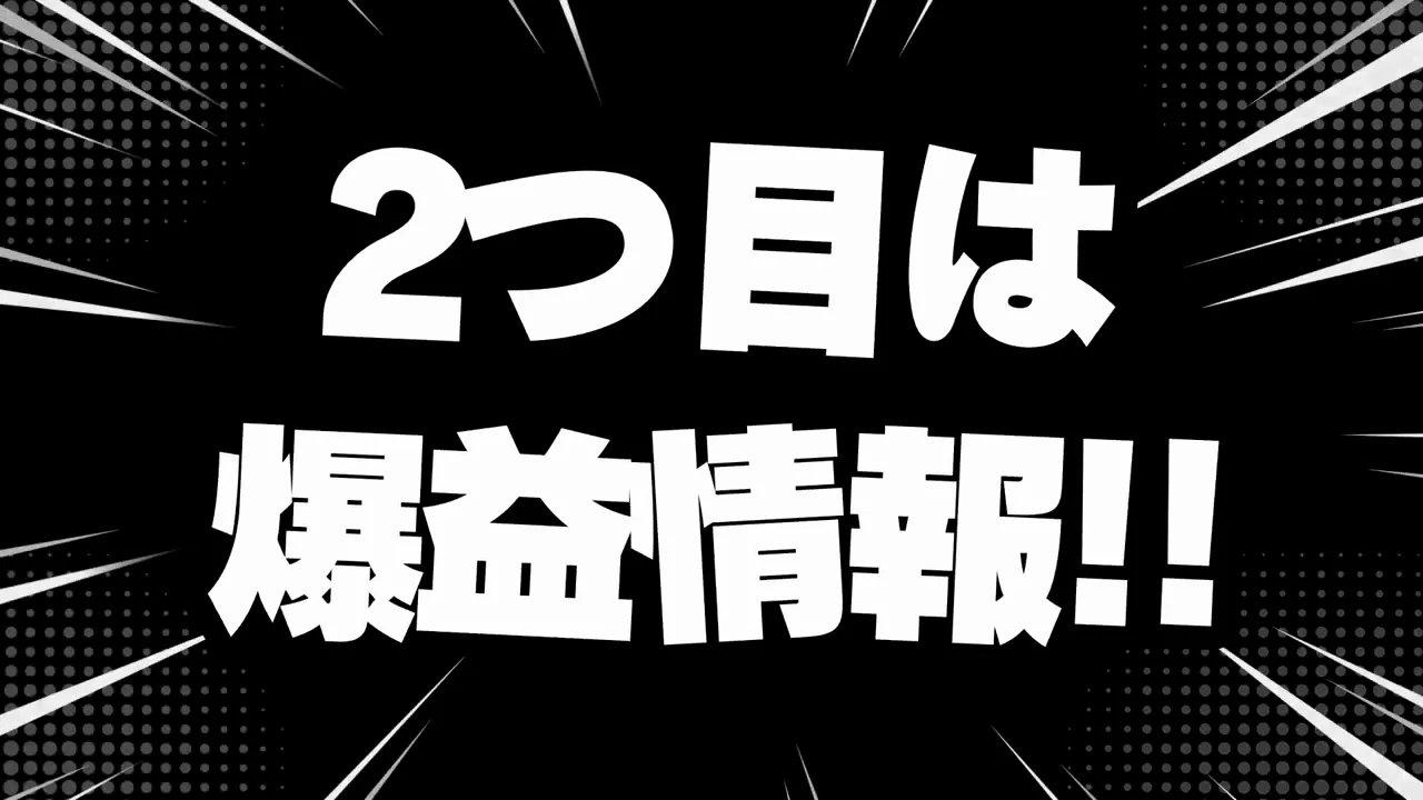 爆益：トリマで毎月恒例の50%増量キャンペーン
