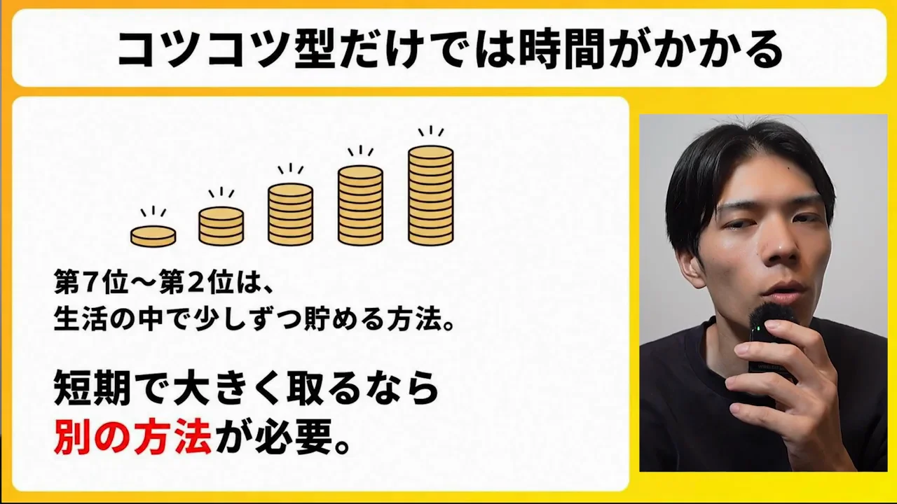 コツコツ型だけでは足りない理由