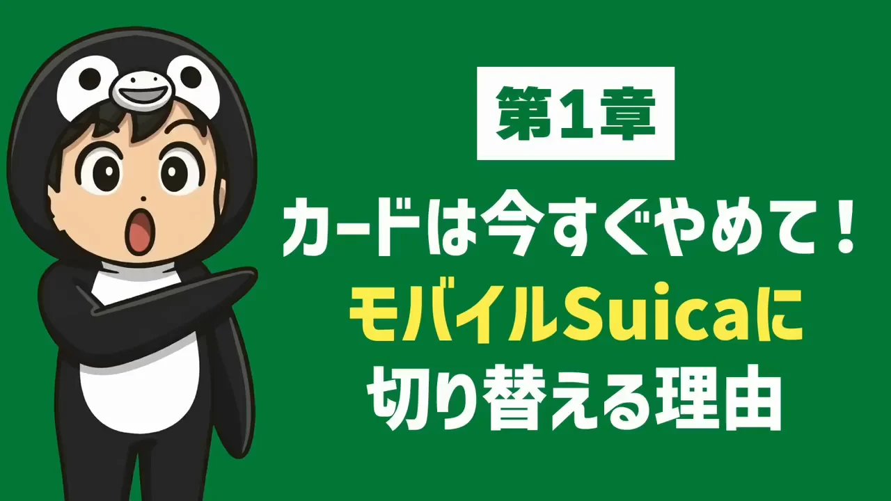 カード型SuicaとモバイルSuicaでは還元率が4倍違う