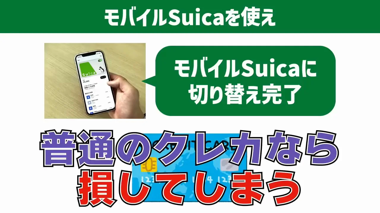 チャージは普通のクレジットカードではなくビューカードで