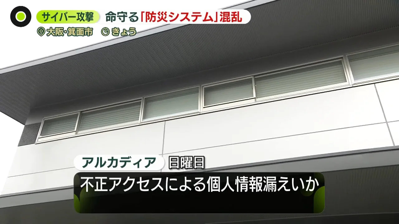 発端は大阪のIT企業への不正アクセス