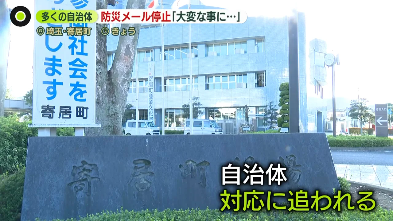 埼玉県の町と石川県：復旧の見通し立たず、手動配信へ