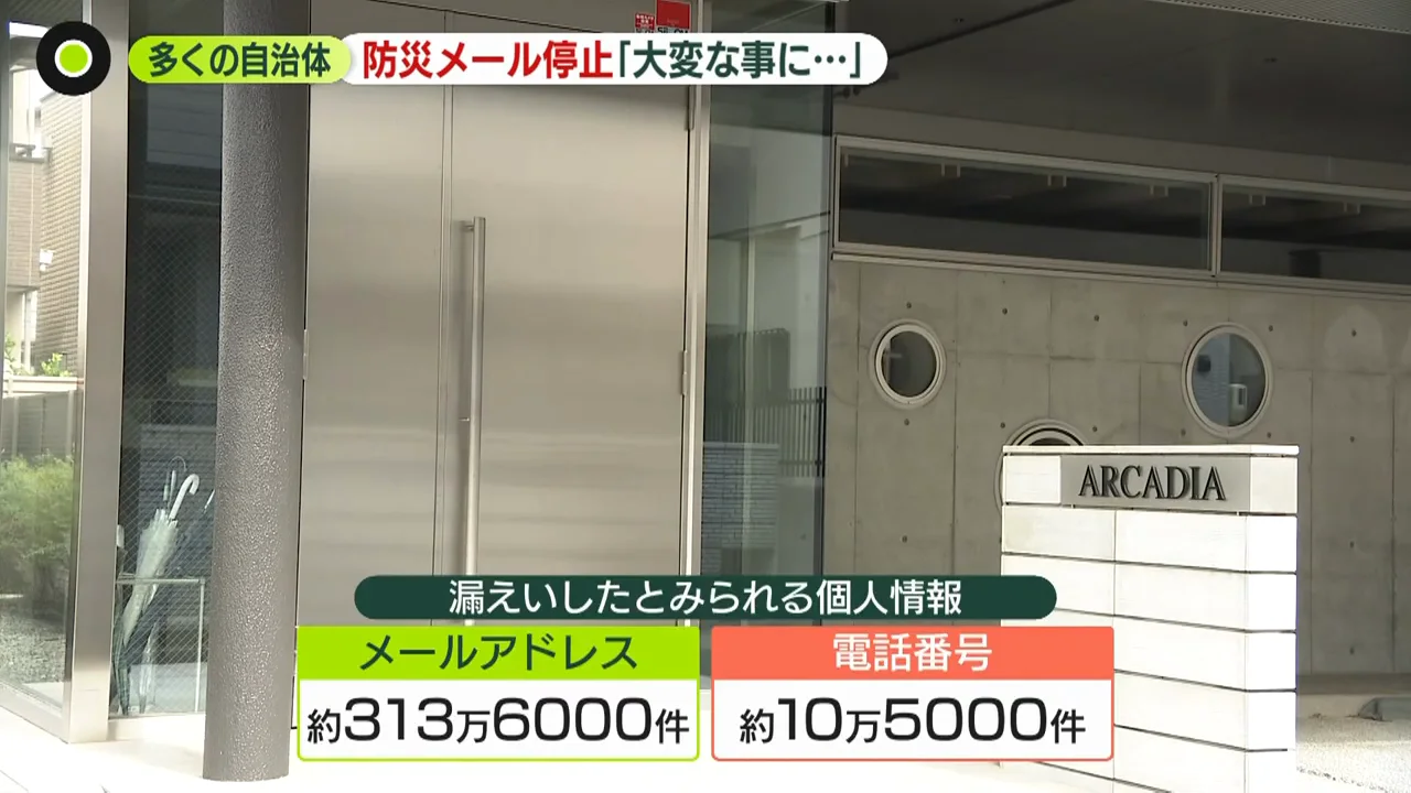 漏洩の可能性と、すでに出ている被害