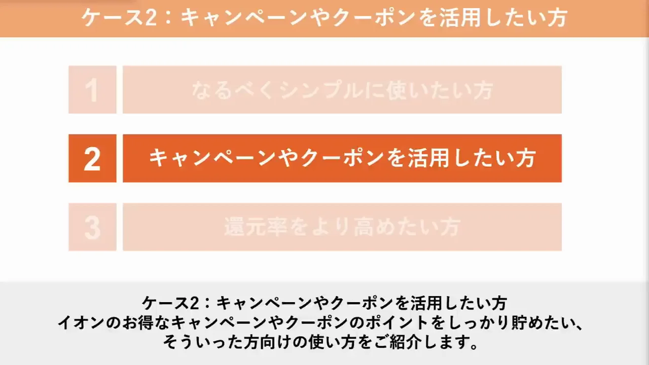 ケース2：キャンペーンやクーポンを活用したい人