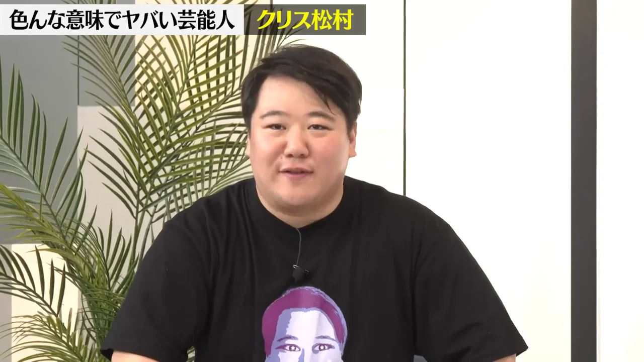 3人目：クリス松村——ボケではなく、本気で展開を起こす人