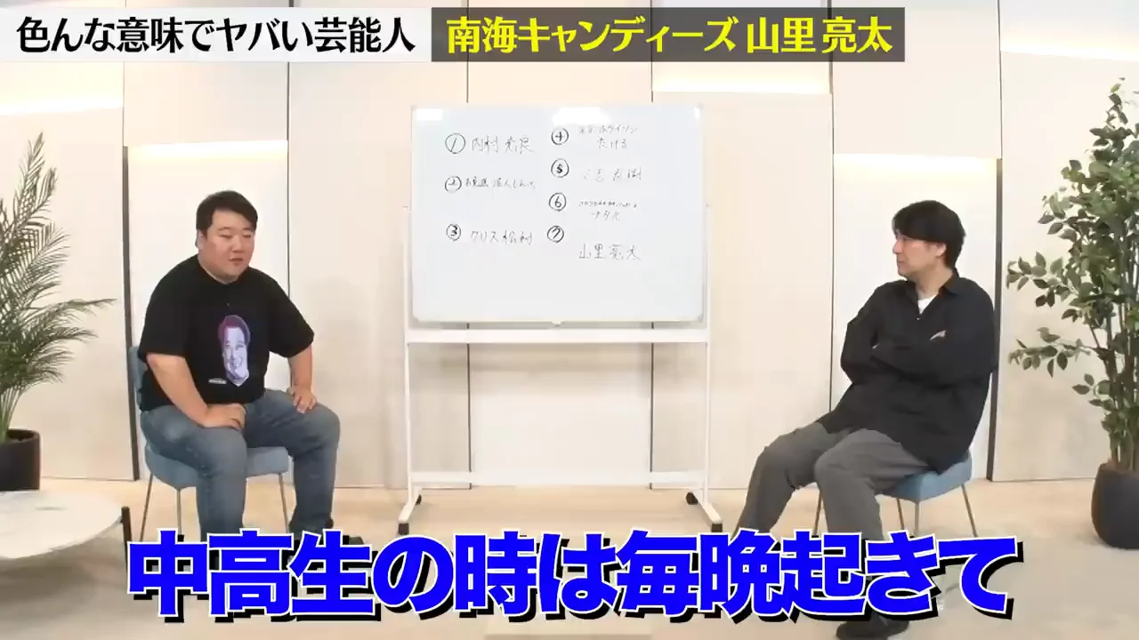 7人目：山里亮太——ライフステージが変わっても面白さとエンジンを保つ人