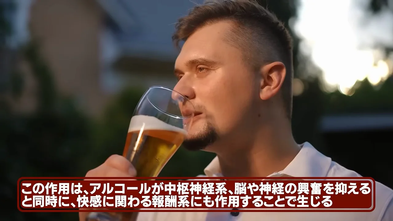 飲酒の心地よさはどこから来るのか