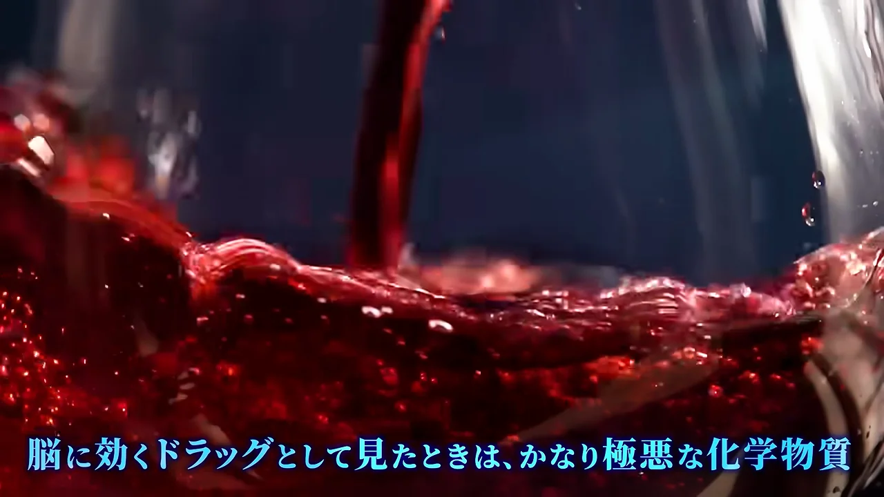 薬物として見たアルコールの有害性