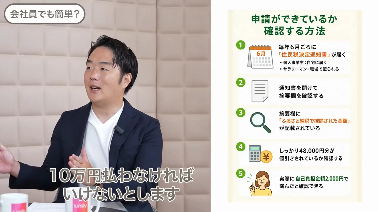 住民税決定通知書で控除を確かめる