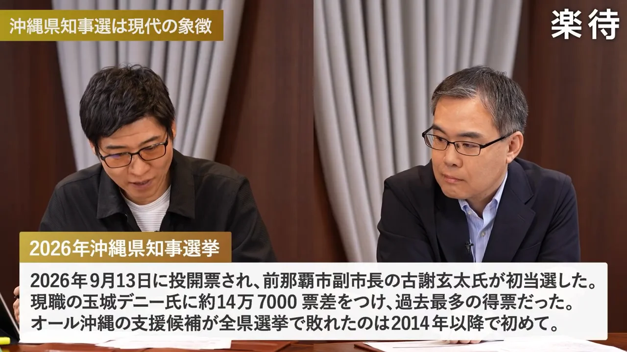 沖縄県知事選が示したもの