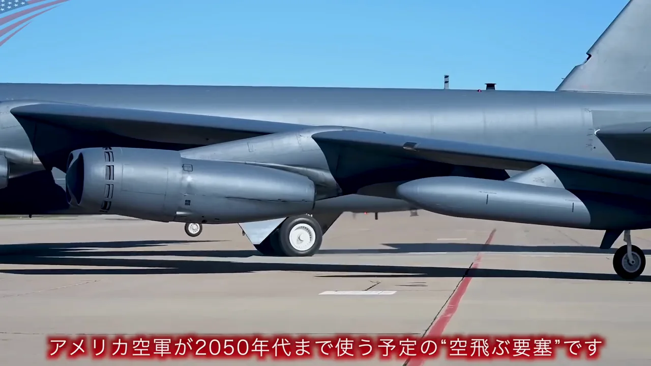 第2位 B-52H ストラトフォートレス:2050年代まで飛ぶ「おじいちゃん爆撃機」