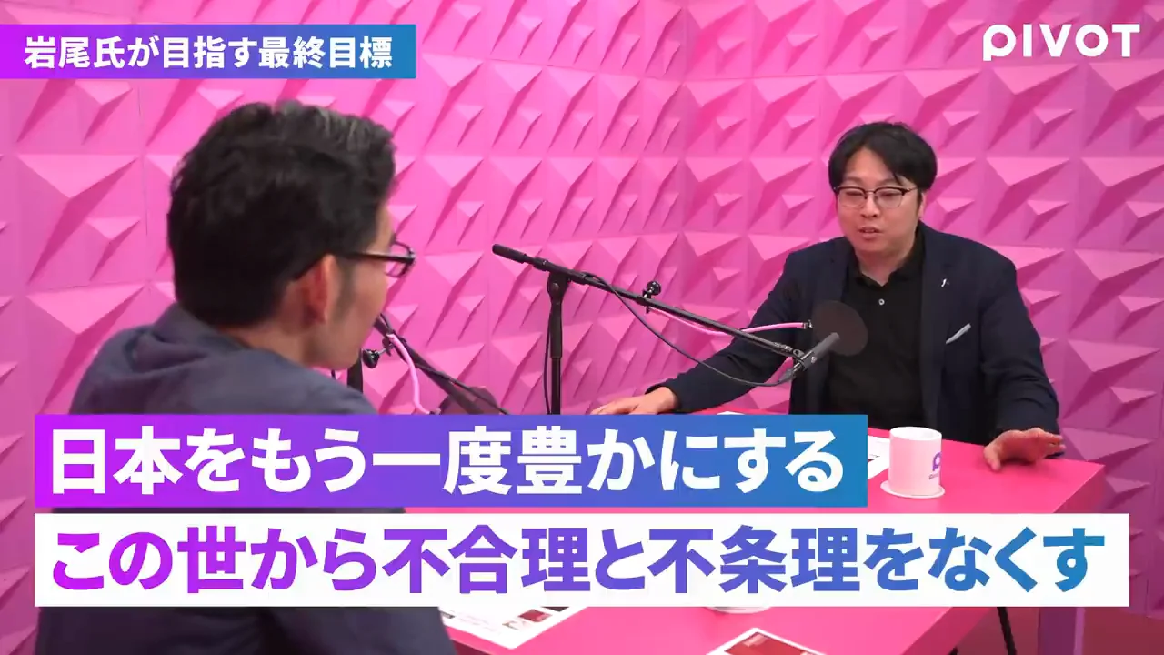 目標は「岩尾がいらない日本」
