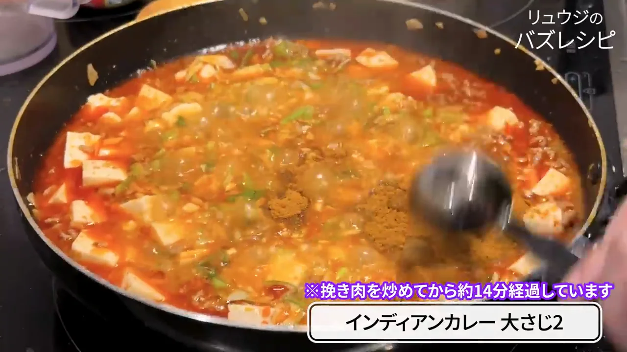 カレー粉、旨味、砂糖、仕上げの油
