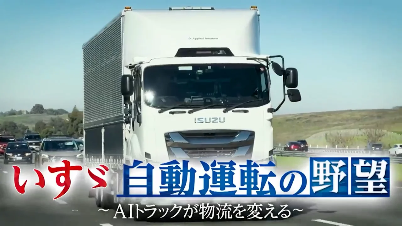 いすゞという会社の歩み