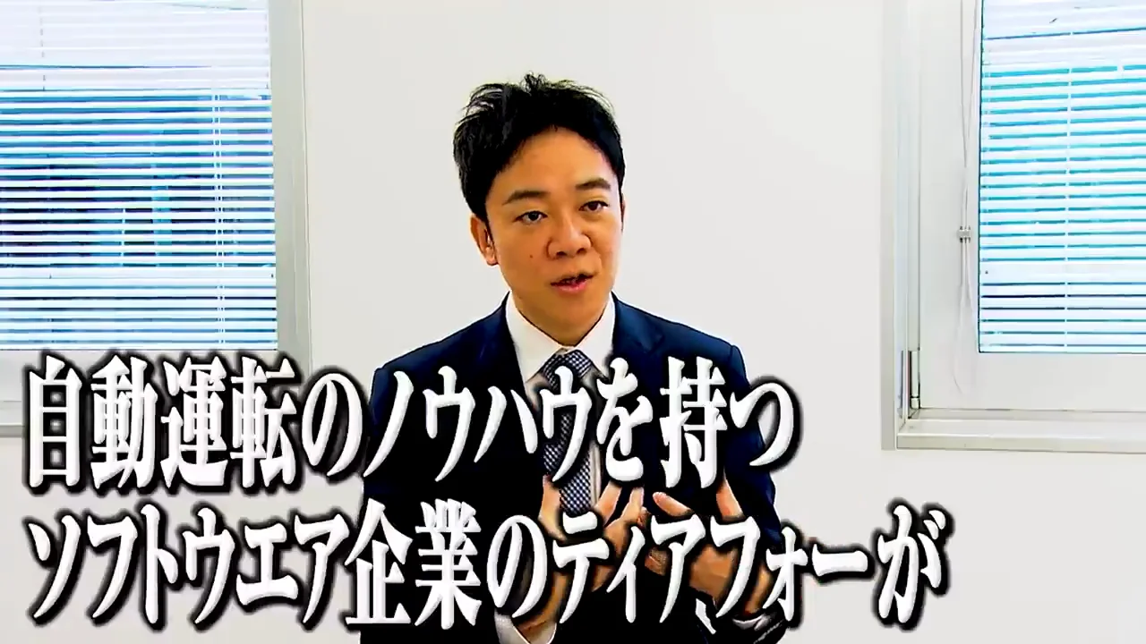 ティアフォー：自動運転に取り組む理由