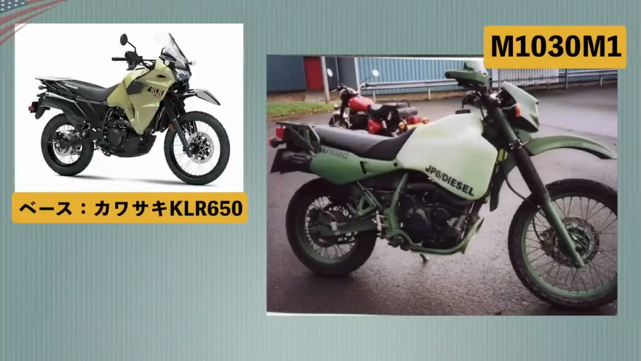 米軍バイクの4分類