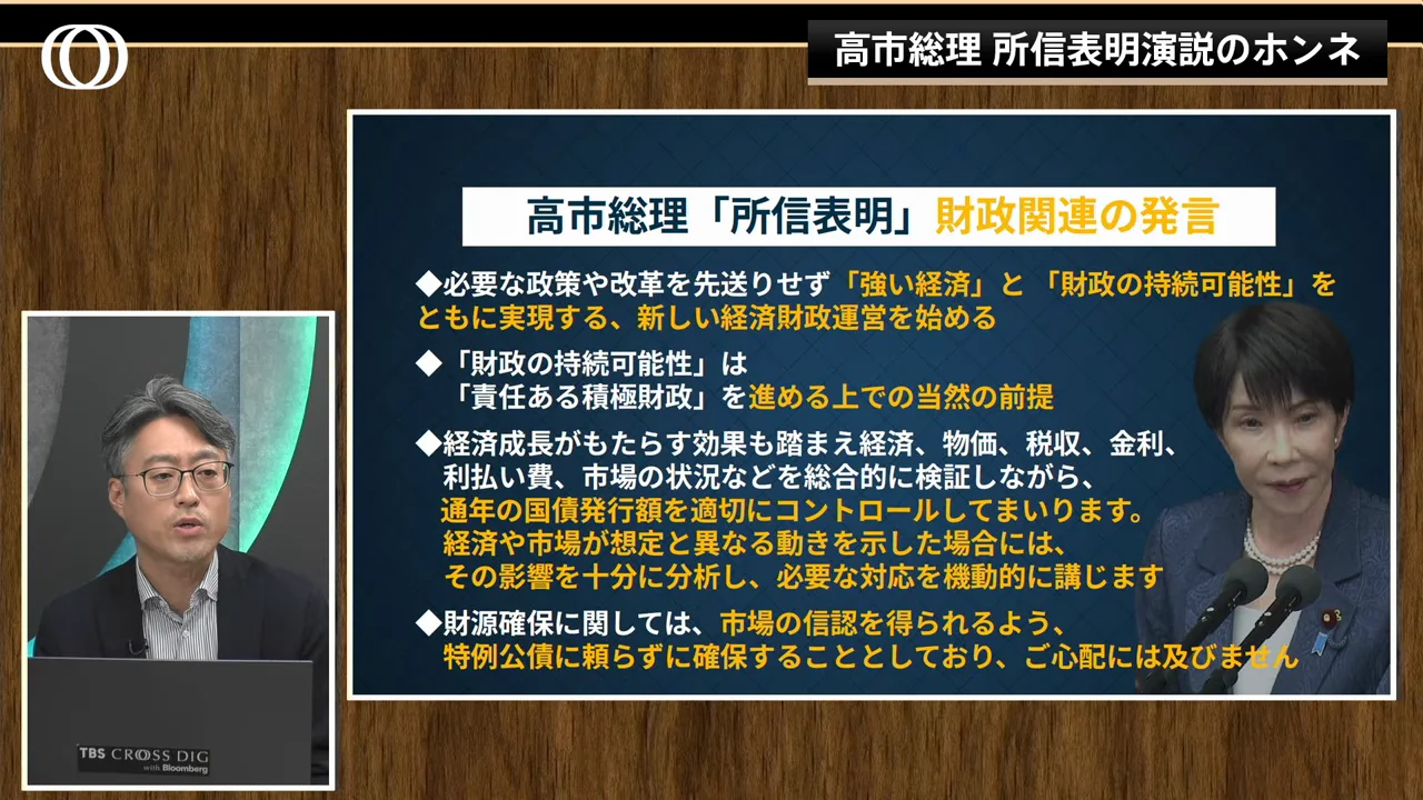 高市総理の所信表明演説と「ご心配に及びません」
